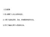 最新统编版七年级语文上册第五单元主题阅读（课件）