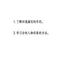 最新统编版七年级语文上册第五单元主题阅读（课件）