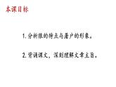 最新统编版七年级语文上册18狼【第二课时】（课件）