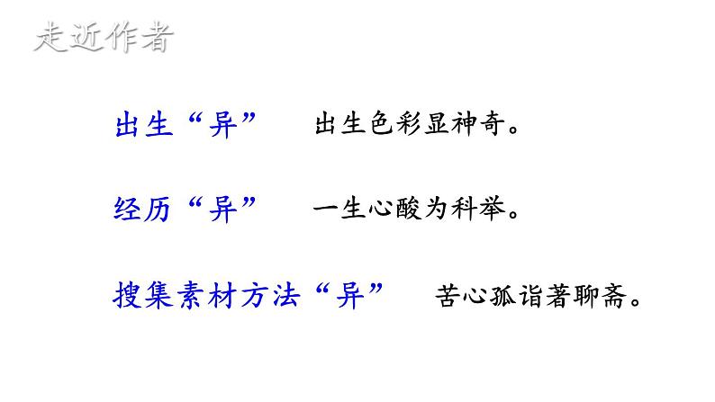 最新统编版七年级语文上册18狼【第一课时】（课件）05