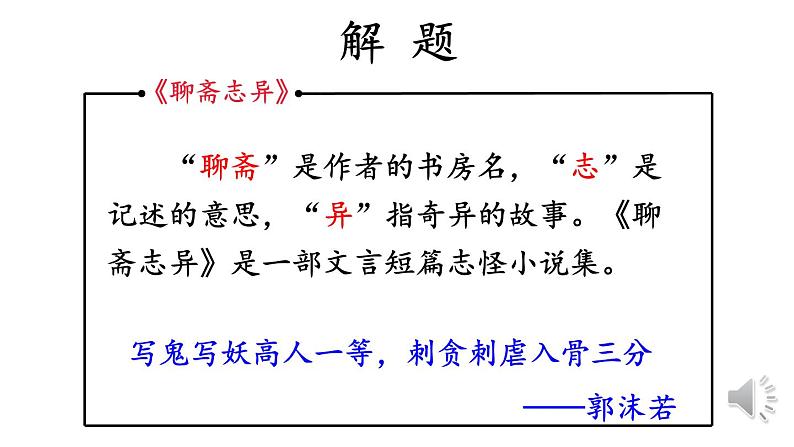 最新统编版七年级语文上册18狼【第一课时】（课件）06