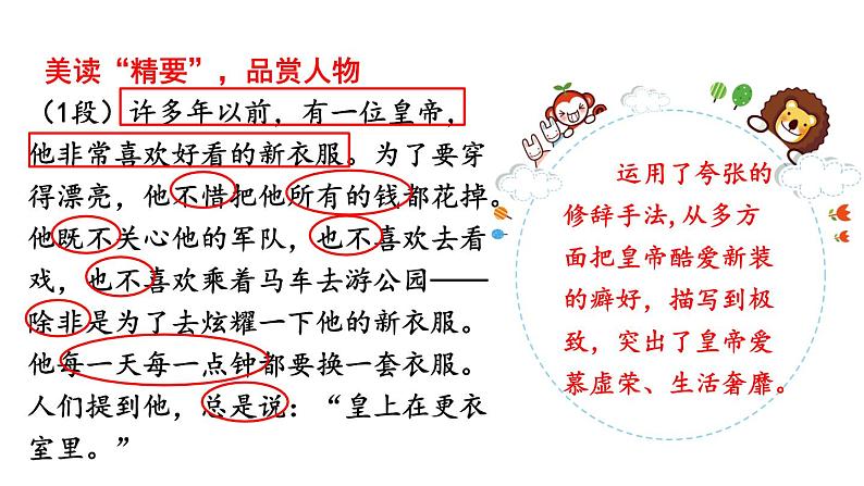 最新统编版七年级语文上册19皇帝的新装【第二课时】（课件）第4页