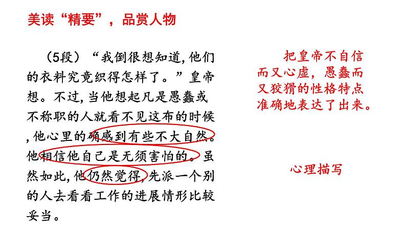 最新统编版七年级语文上册19皇帝的新装【第二课时】（课件）第5页