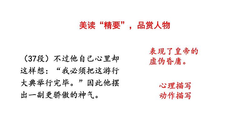 最新统编版七年级语文上册19皇帝的新装【第二课时】（课件）第8页