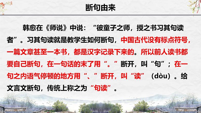 25届中考语文文言文阅读技巧阅读考点1— 断句技巧（课件）第3页