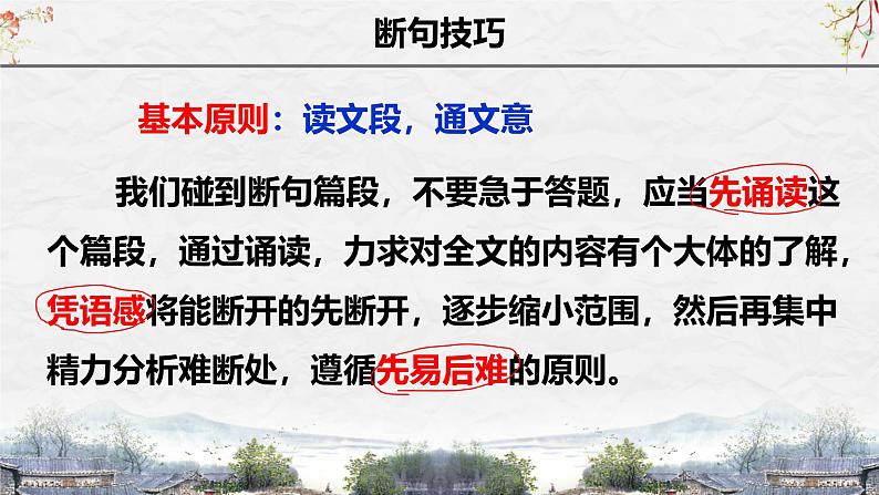 25届中考语文文言文阅读技巧阅读考点1— 断句技巧（课件）第4页