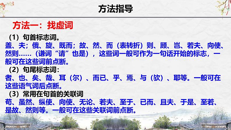 25届中考语文文言文阅读技巧阅读考点1— 断句技巧（课件）第6页