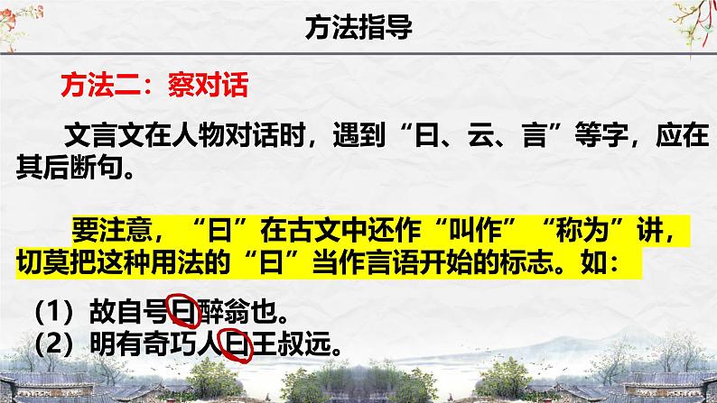 25届中考语文文言文阅读技巧阅读考点1— 断句技巧（课件）第7页
