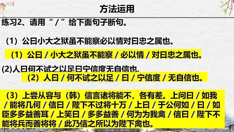 25届中考语文文言文阅读技巧阅读考点1— 断句技巧（课件）第8页