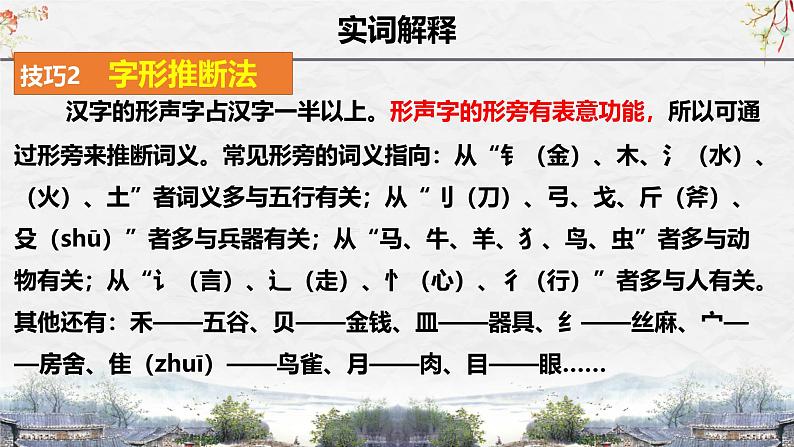 25届中考语文文言文阅读技巧阅读考点2— 实词用法及意义（课件）第3页