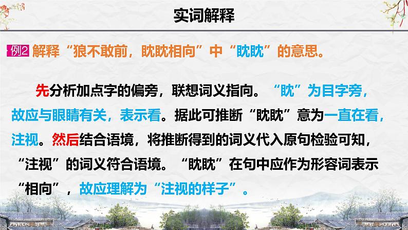 25届中考语文文言文阅读技巧阅读考点2— 实词用法及意义（课件）第4页