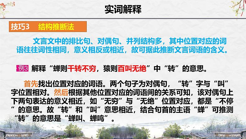 25届中考语文文言文阅读技巧阅读考点2— 实词用法及意义（课件）第5页