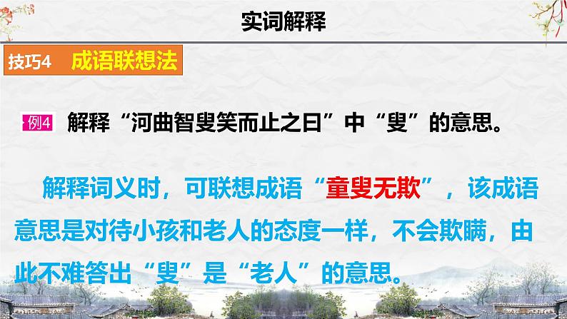 25届中考语文文言文阅读技巧阅读考点2— 实词用法及意义（课件）第6页