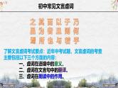 25届中考语文文言文阅读技巧阅读考点3— 虚词用法及意义（课件）