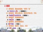 25届中考语文文言文阅读技巧阅读考点3— 虚词用法及意义（课件）