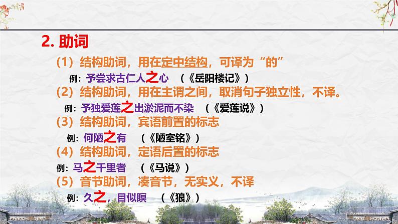 25届中考语文文言文阅读技巧阅读考点3— 虚词用法及意义（课件）第5页