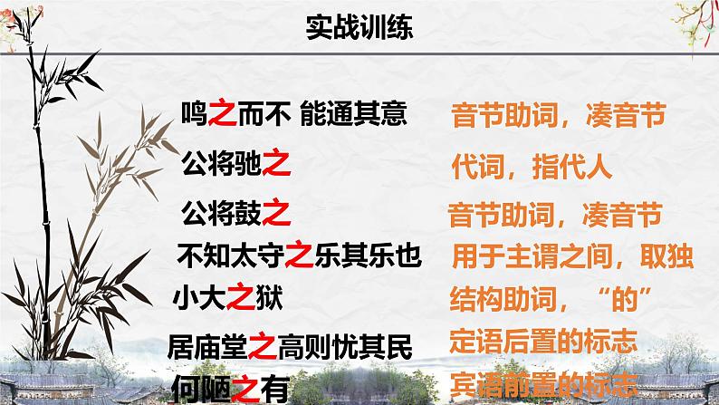 25届中考语文文言文阅读技巧阅读考点3— 虚词用法及意义（课件）第6页