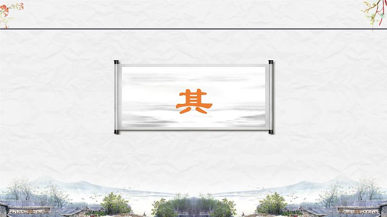 25届中考语文文言文阅读技巧阅读考点3— 虚词用法及意义（课件）第7页