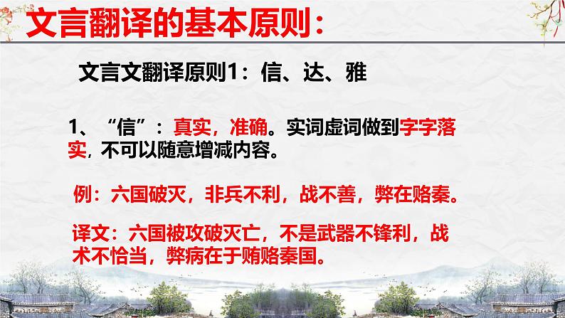 25届中考语文文言文阅读技巧阅读考点4—句子翻译（课件）第2页