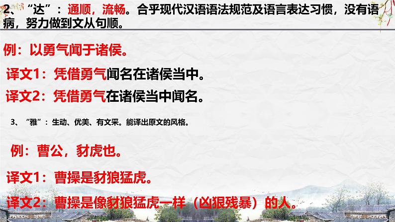 25届中考语文文言文阅读技巧阅读考点4—句子翻译（课件）第3页