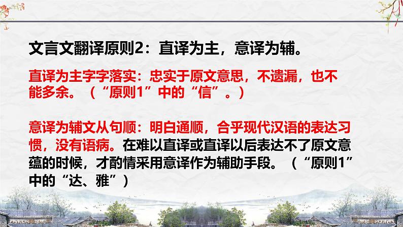 25届中考语文文言文阅读技巧阅读考点4—句子翻译（课件）第4页