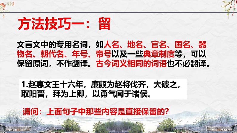25届中考语文文言文阅读技巧阅读考点4—句子翻译（课件）第6页