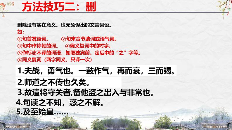 25届中考语文文言文阅读技巧阅读考点4—句子翻译（课件）第8页