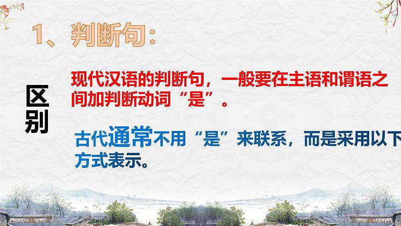 25届中考语文文言文阅读技巧阅读考点5—特殊句式（课件）第3页
