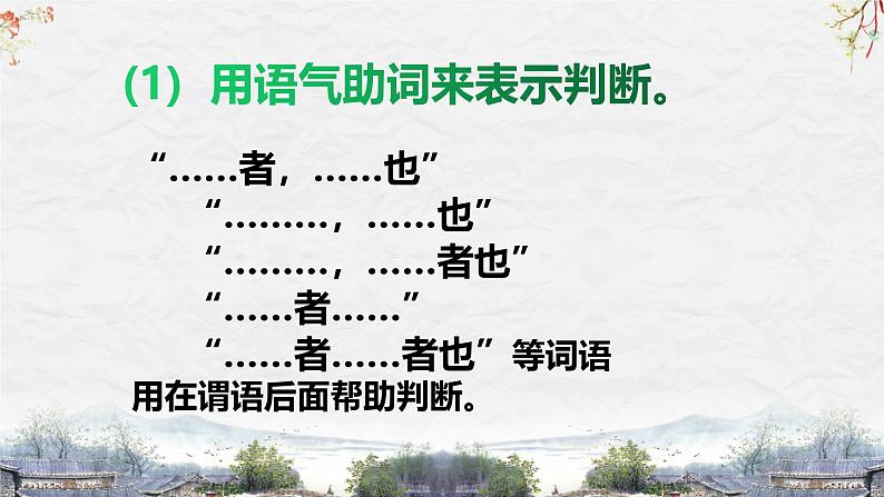25届中考语文文言文阅读技巧阅读考点5—特殊句式（课件）第4页