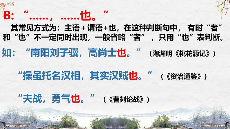 25届中考语文文言文阅读技巧阅读考点5—特殊句式（课件）第6页