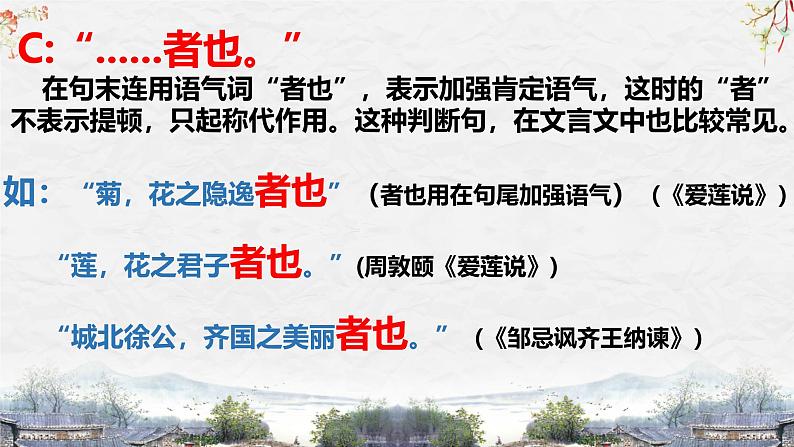 25届中考语文文言文阅读技巧阅读考点5—特殊句式（课件）第7页