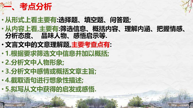25届中考语文文言文阅读技巧阅读考点6—理解感悟（课件）第2页