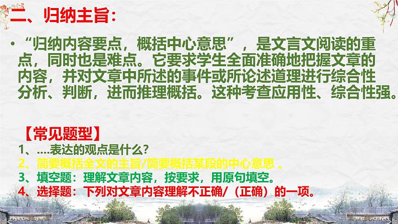 25届中考语文文言文阅读技巧阅读考点6—理解感悟（课件）第3页