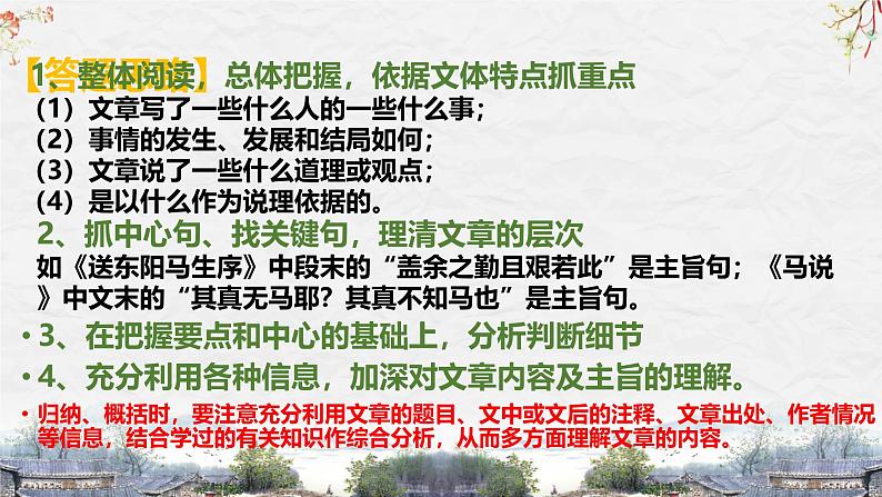 25届中考语文文言文阅读技巧阅读考点6—理解感悟（课件）第4页