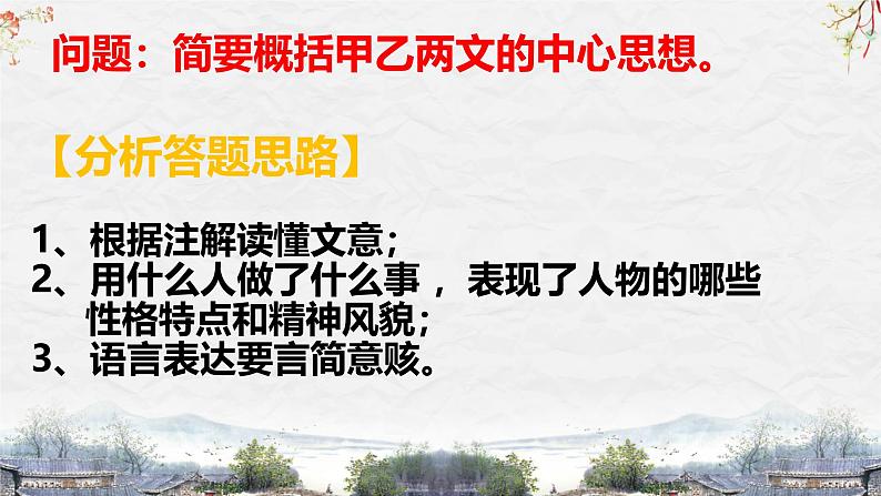 25届中考语文文言文阅读技巧阅读考点6—理解感悟（课件）第5页