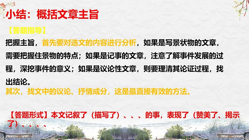 25届中考语文文言文阅读技巧阅读考点6—理解感悟（课件）第7页