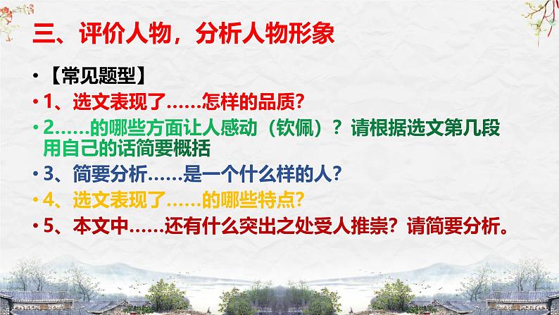 25届中考语文文言文阅读技巧阅读考点6—理解感悟（课件）第8页