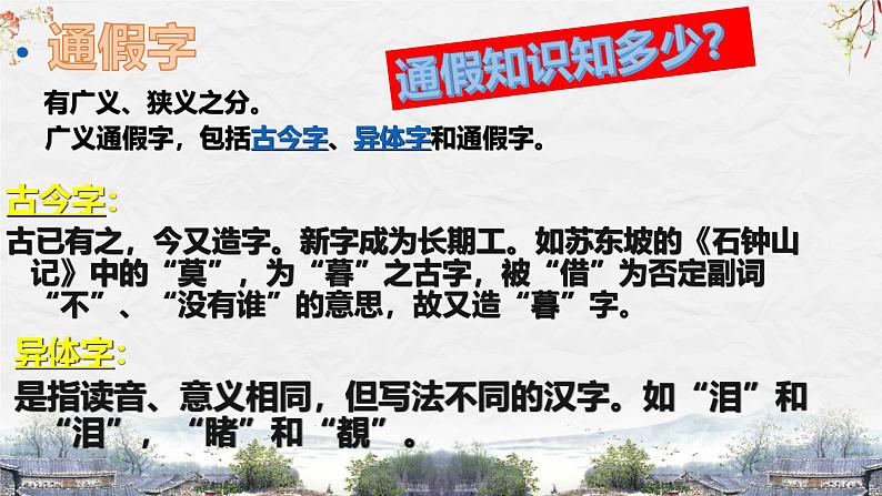 25届中考语文文言文阅读技巧阅读考点7—通假字（课件）02