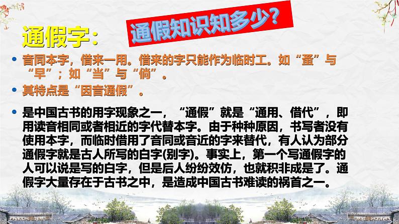 25届中考语文文言文阅读技巧阅读考点7—通假字（课件）03