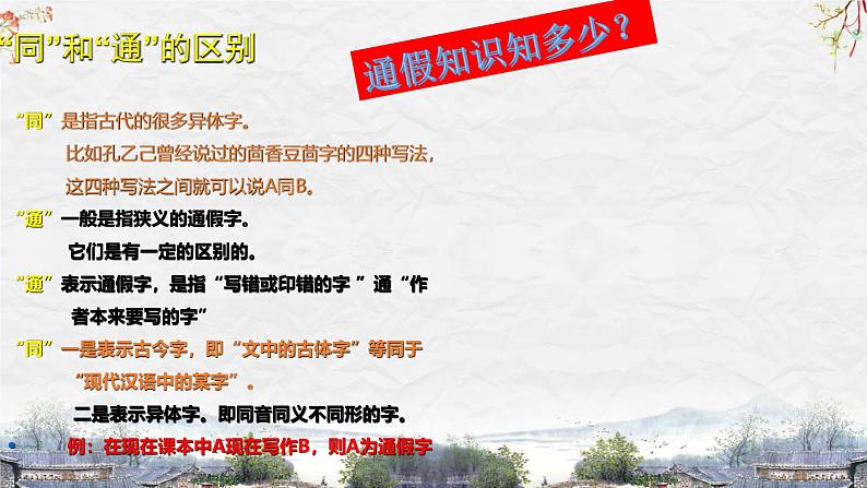 25届中考语文文言文阅读技巧阅读考点7—通假字（课件）04