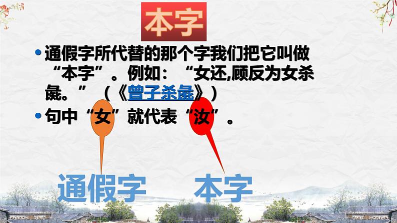 25届中考语文文言文阅读技巧阅读考点7—通假字（课件）05