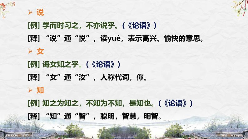 25届中考语文文言文阅读技巧阅读考点7—通假字（课件）07