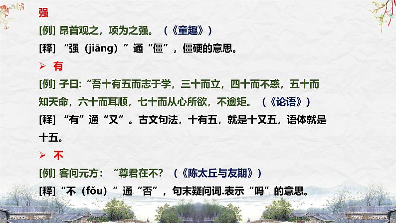 25届中考语文文言文阅读技巧阅读考点7—通假字（课件）08