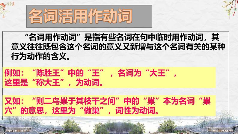 25届中考语文文言文阅读技巧阅读考点8—词类活用（课件）第3页