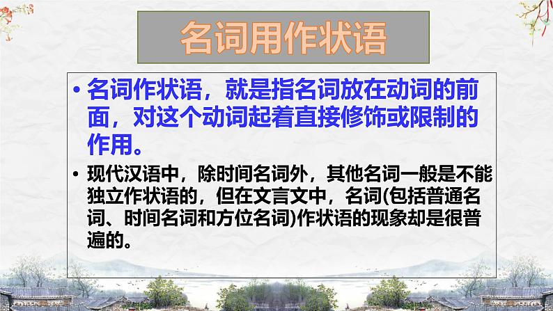 25届中考语文文言文阅读技巧阅读考点8—词类活用（课件）第6页