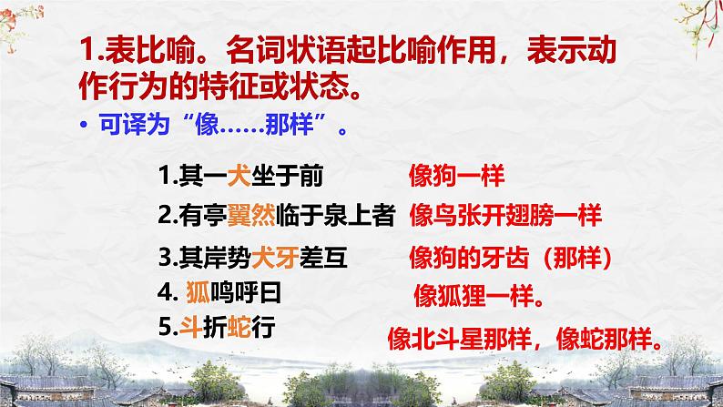 25届中考语文文言文阅读技巧阅读考点8—词类活用（课件）第7页