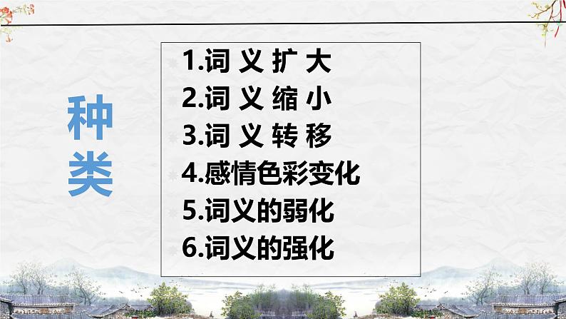 25届中考语文文言文阅读技巧阅读考点9—古今异义（课件）03