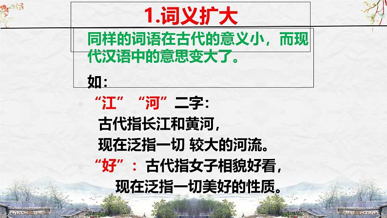 25届中考语文文言文阅读技巧阅读考点9—古今异义（课件）04