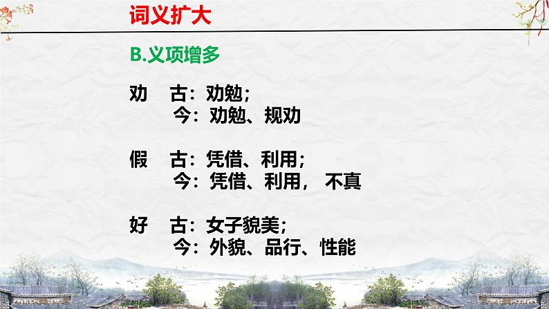 25届中考语文文言文阅读技巧阅读考点9—古今异义（课件）06