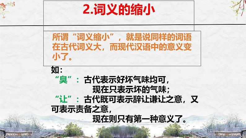 25届中考语文文言文阅读技巧阅读考点9—古今异义（课件）07